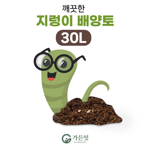 가든잇 깨끗한 지렁이 배양토, 1개, 30L