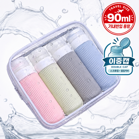 기내반입 제나브리즈 여행용 공병 90ml 새지않는 실리콘 보틀, 1개, 파스텔 90ml 4종