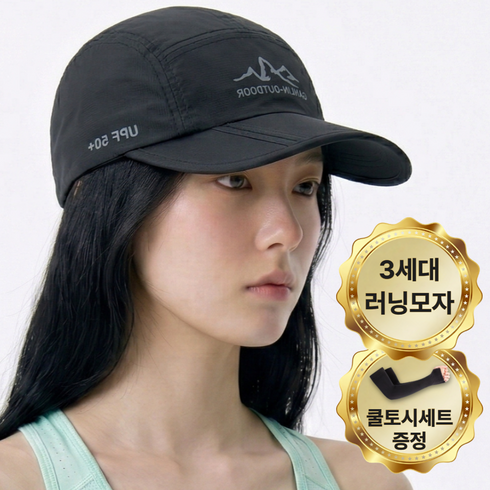 슈페르 초경량 접이식 러닝 모자, 1개, 블랙