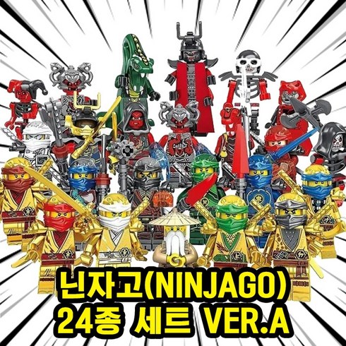 닌자고(NINJAGO) 24종 세트 VER.A 호환블록 브릭 미니피규어 취미/수집/장식/컬렉션용 커스텀 블록피규어, V-003406 - 닌자고 24종 A(로켓), 1세트