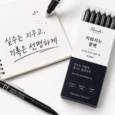 루메이크 지워지는 볼펜 필사 펜 0.5mm 6개, 1세트, 블랙