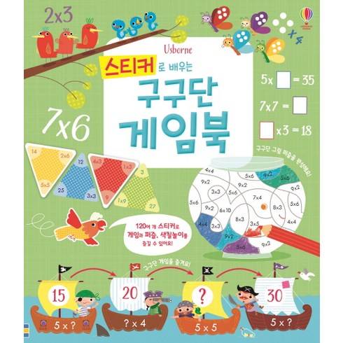 스티커로 배우는구구단 게임북, 어스본코리아, 없음
