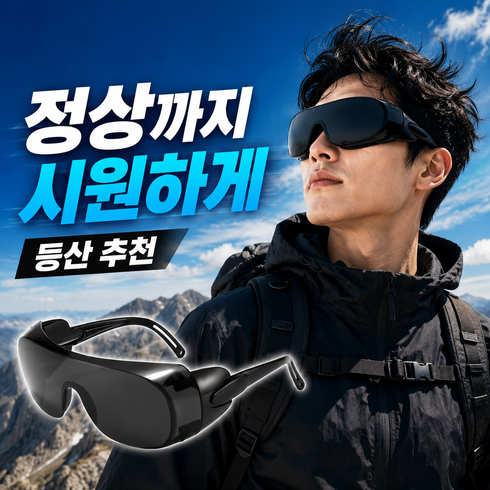 산들가게 멀티 라운드 고글 물놀이 워터밤 방풍 보안경 선글라스 라이딩 등산 근로자 눈보호, 1세트, 멀티고글 블랙+투명