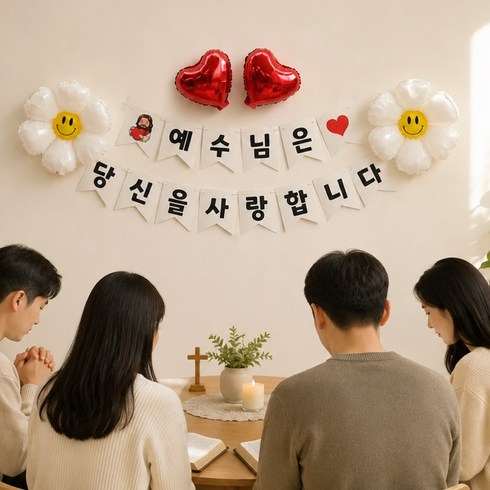 이벤트홀릭 예수님 사랑 가랜드 풍선 세트 교회 주일학교 성경학교 환영 포토존 장식, 1개, 01. 가랜드 세트
