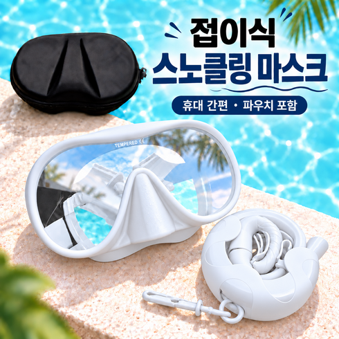 올리민 롤업 스노클링마스크 접이식 케이스 세트 성인 유아 어린이, 크림화이트