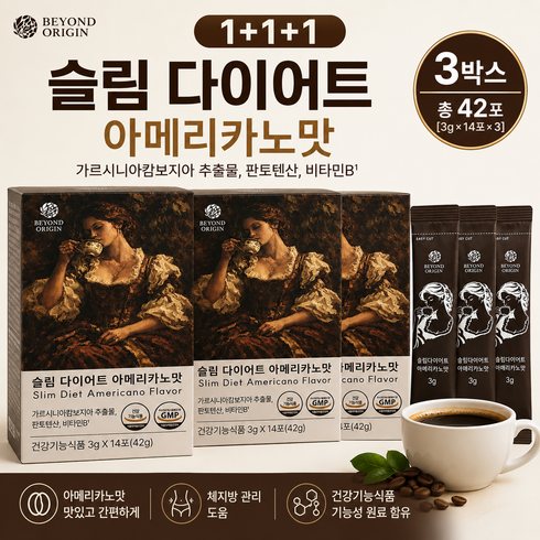 [비욘드오리진] 슬림 다이어트 아메리카노맛!, 42개, 14회분