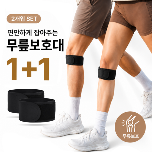 슬개골 무릎보호대 고탄력 러닝 스포츠 무릎 밴드 2개입, 검정색, 1세트