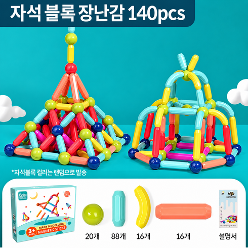 베이제 어린이 자석 스틱 블록 조립 놀이 창의력 만들기 남아 여아 장난감 KCL-27, 1개, 140P