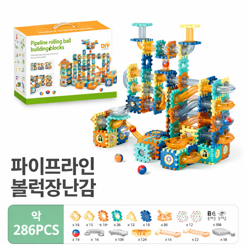 코코유 슬라이드볼 블럭 구슬 트랙 블록 장난감 286pcs 유아 창의력 개발 선물 LFK-04, 1개, 혼합색상