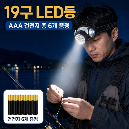 팡조리 19구 LED 헤드랜턴 캠핑 낚시용 건전지 6개 증정, 1개, 다크닝블랙
