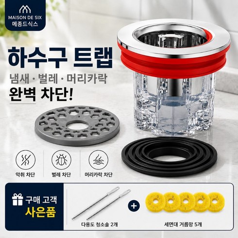 메종드식스 자동개폐 하수구트랩 배수구트랩 욕실 베란다 세탁실 청소솔2개 거름망스펀지5개 증정, BLACK