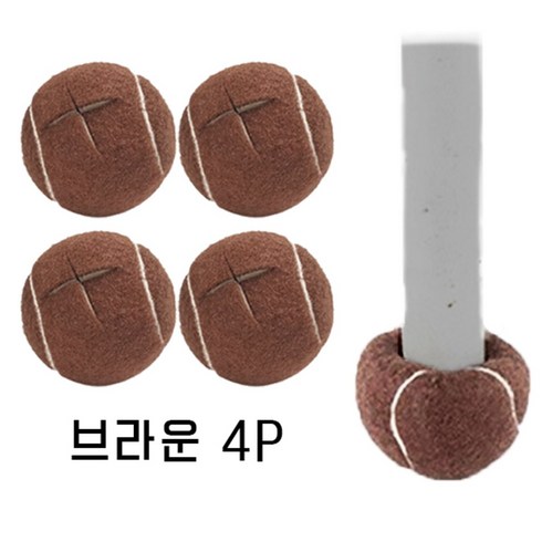 리빙릿 테니스공 의자 받침 소음 긁힘 방지 발 커버 체어슈즈 1인용 절개형, 4개, 브라운