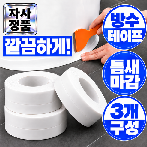 바라츠 초강력 화장실 욕실 변기 싱크대 방수테이프, 3개