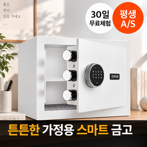 미니 소형 금고 가정용 사무용 디지털 비밀번호 지문인식 선택형 현금 귀중품 보관, 비밀번호인증 화이트 350*260*250mm
