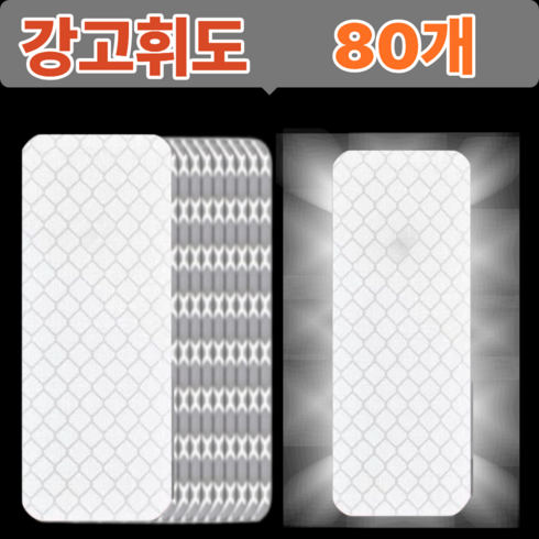 리온드 최신형 물에도 접착력 최강 고휘도 반사 테이프, 화이트, 80개