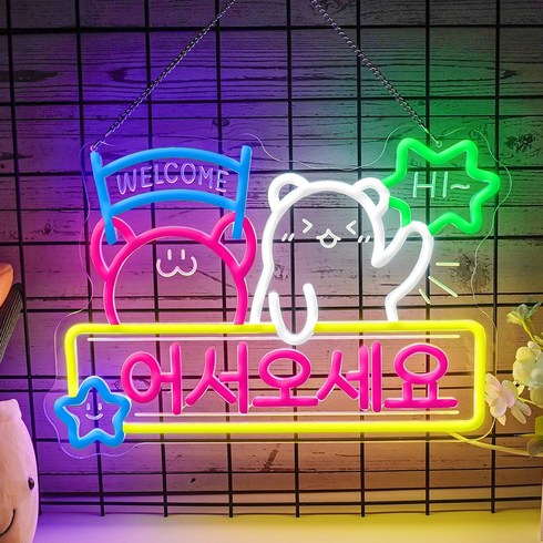 PPZ 귀여운 LED 네온사인 영업중 USB 조광 분위기 조성, 혼합색상