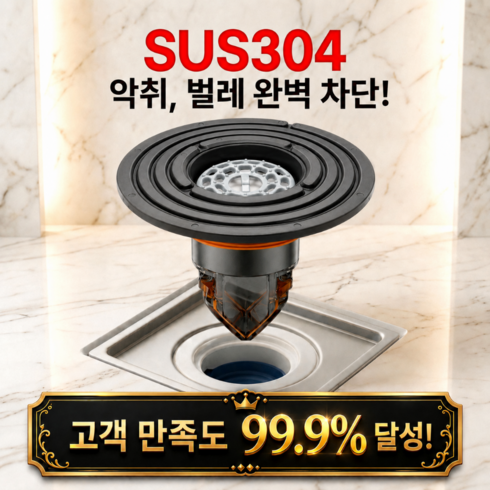 지킴바스 하수구 욕실 화장실 배수구 트랩 냄새차단, 1개