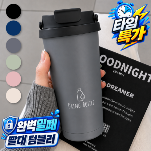 드링보틀 텀블러 보온보냉 빨대, 1개, 500ml, 다크그레이