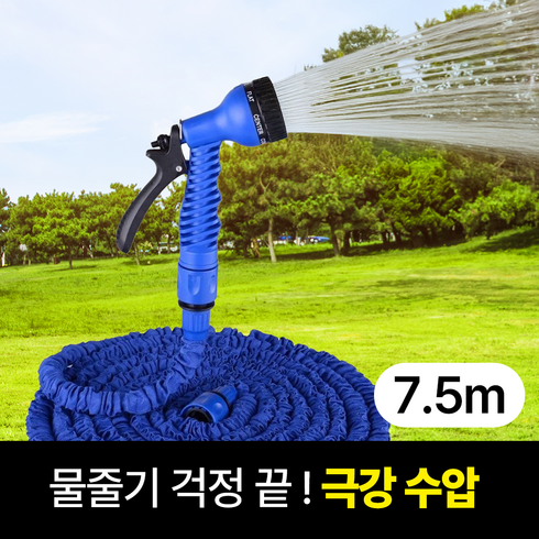 일상포인트 강력수압 늘어나는 고압 분사 매직 물 호스, 블루, 7.5m, 1개
