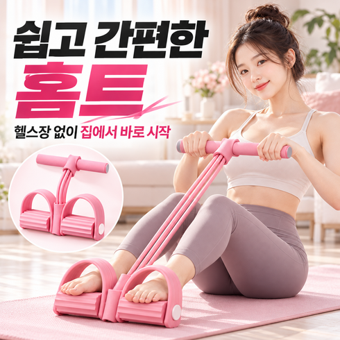 로이엔 전신 로잉밴드 홈트레이닝 스트레칭 튜빙밴드 운동기구, 1세트, 파스텔핑크