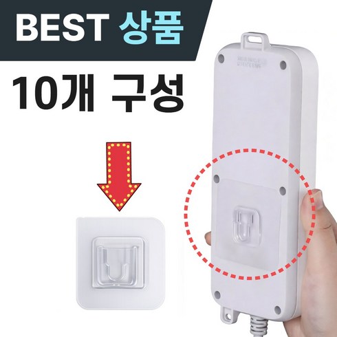 더블수 멀티탭 정리 홀더 무타공 접착식 버클형 브라켓, 10세트