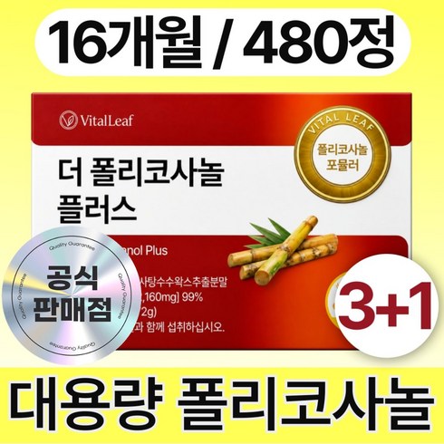 VITALLEAF 더 폴리코사놀 플러스 600mg 식약청인증 대용량, 4박스, 120정