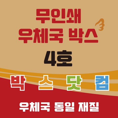 우체국 사이즈 택배박스 4호 소량 대량 이사박스, 진갈색, 6개