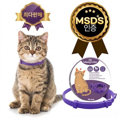디큐유통 카밍칼라 퍼플(보라색). MSDS인증제품. 고양이 진정 페로몬 스트레스 긴장 완화 이사 입양 동물병원 외출용, 15g, 1개