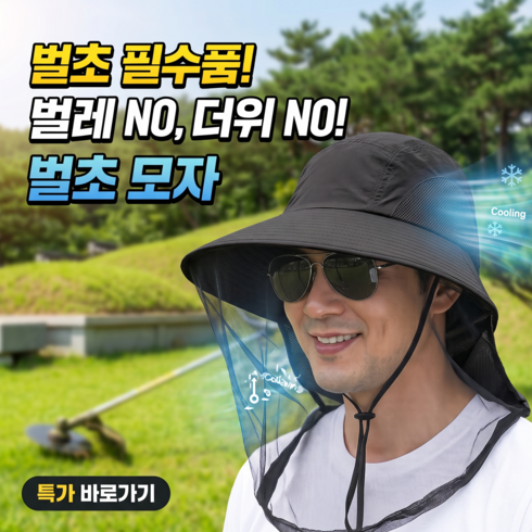리메스 벌초 모자 벌레 차단 낚시 양봉 방충망 농사 뒷목가림, 매시 딥그레이