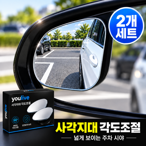 유리브 자국없는 사이드미러 보조거울 사각지대 360도 각도조절 방수, 2개, 실버 컨텐츠 참조