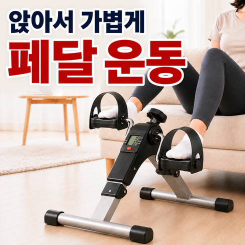 로시오 접이식 실내 미니사이클 실내자전거 효도선물, 블랙