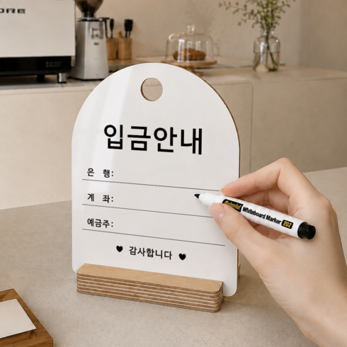 화이트보드입금 안내판 쓰고 지우는 계좌번호 안내판 부착고리 스탠드거치대 마카보드 세트구성 개업선물, 1개
