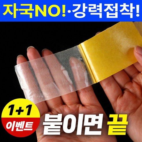 라핀다 자국없는 초강력 양면 테이프 메쉬 5cm X 5m, 2개