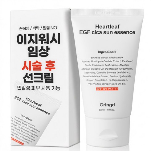[시술후 선크림] 그링드 끈적임없는 백탁없는 밀림없는 저자극 이지워시 선크림 SPF50+ PA++++, 1개, 50ml