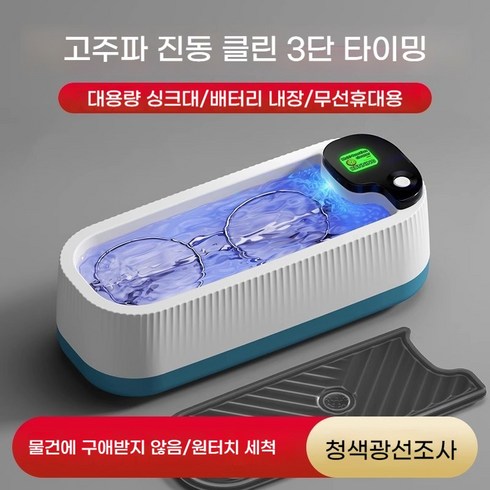 PYHO 다목적 초음파 세척기 고주파진동 블루라이트 세정기, 화이트, 1개