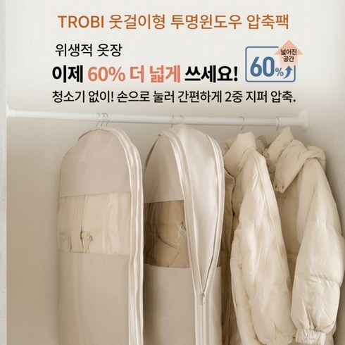 TROBI 옷걸이형 투명윈도우 압축팩, 1개, 1개입