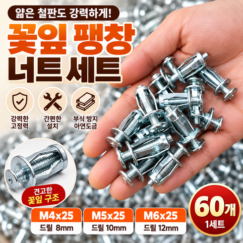 강력 고정 빠른 설치 부식 방지 튼튼한 꽃잎 팽창 너트 세트, 1세트