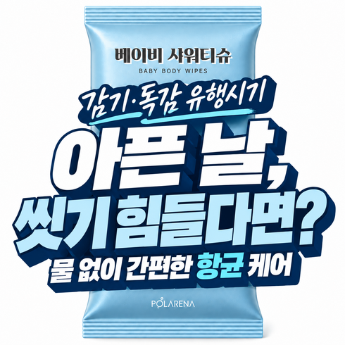 폴라레나 베이비 샤워티슈, 10개, 10매, 60g