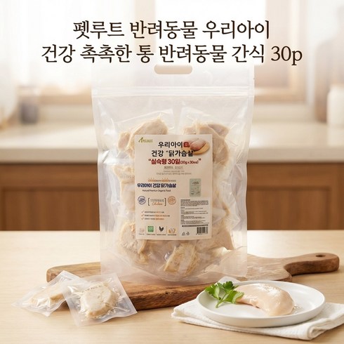 펫루트 반려동물 우리아이 건강 촉촉한 통 반려동물 간식 20p, 실속형 닭가슴살, 30g, 30개
