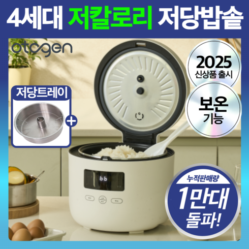 프리미엄 4세대 저당밥솥 저칼로리 전기 밥솥 대용량, 로얄화이트
