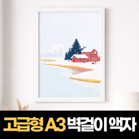 하루모음 고급형 인테리어 a3 액자, 1개, 화이트
