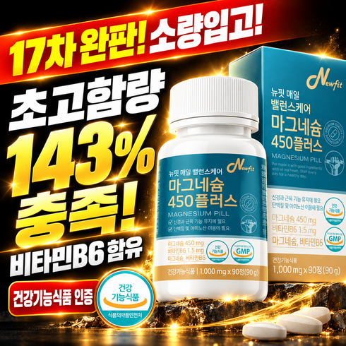 [권장량 143% 초고함량] 마그네슘 비타민 B6 영양제, 1개, 90정