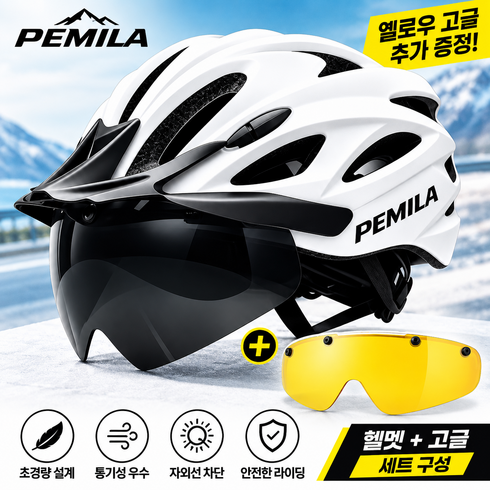 PEMILA 전기자전거 헬멧 남녀공용 고글 헬멧 안전모, 1개, 화이트+블랙고글+노랑고글