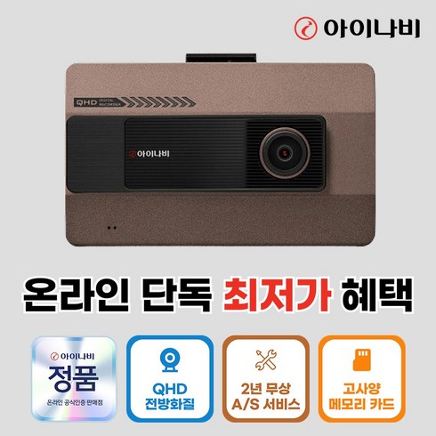 아이나비 전방QHD 후방FHD 2채널 블랙박스 세트 VX2000, 128GB, 블랙박스 + 출장장착권 + GPS 안테나
