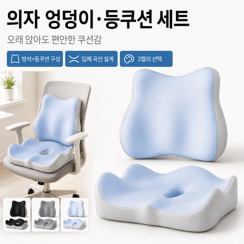 르빈스 푹신한 엉덩이 등받이 의자쿠션 메모리폼 방석, 스카이블루
