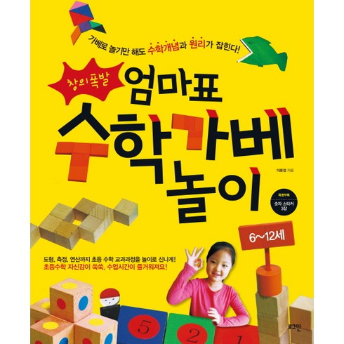 창의폭발 엄마표 수학가베 놀이, 이윤정, 로그인