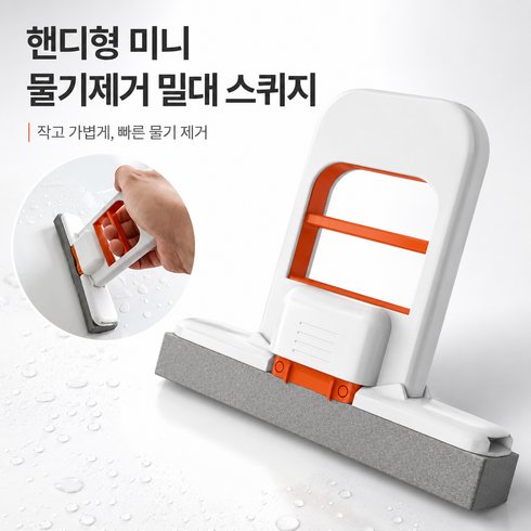 1+1 핸디형 미니 물기제거 밀대 스퀴지 세트 물기순삭 원터치밀대 탁상용 미니 걸레, 1개