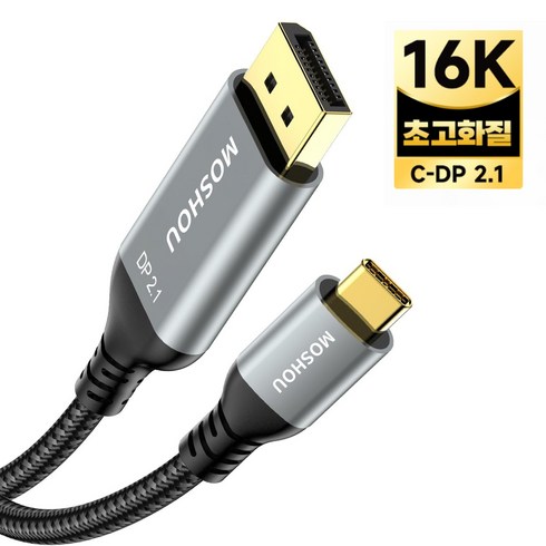 시카이 USB C to DP 2.1 최신급 16K 초고화질 황금 도금 인터페이스 HDR 케이블 양방향 전송, 1.5m, 1개