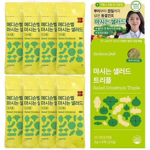 [TV속 그제품] 메디슨벨 마시는샐러드 트리플 구기동프렌즈 이다희 하루야채 식이섬유 동결건조 한포샐러드 샐러드워터 디톡스 쥬스 야채 클렌즈 주스, 1박스, 24g