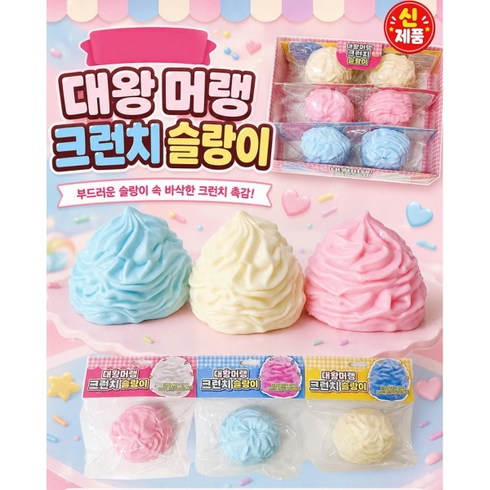 대왕 머랭 크런치 슬랑이 1개 머랭말랑이 머랭슬랑이 머랭크런치말랑이 머랭주물럭 머랭스트레스볼